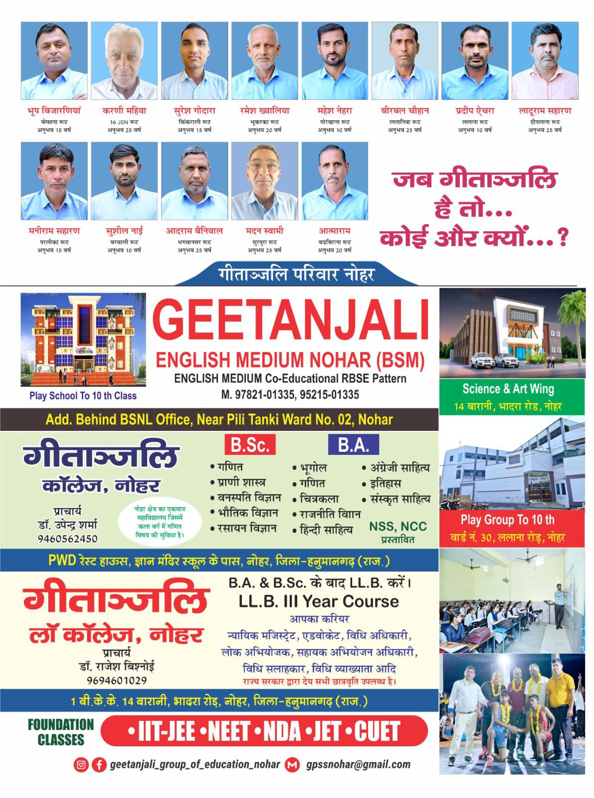 Geetanjali School